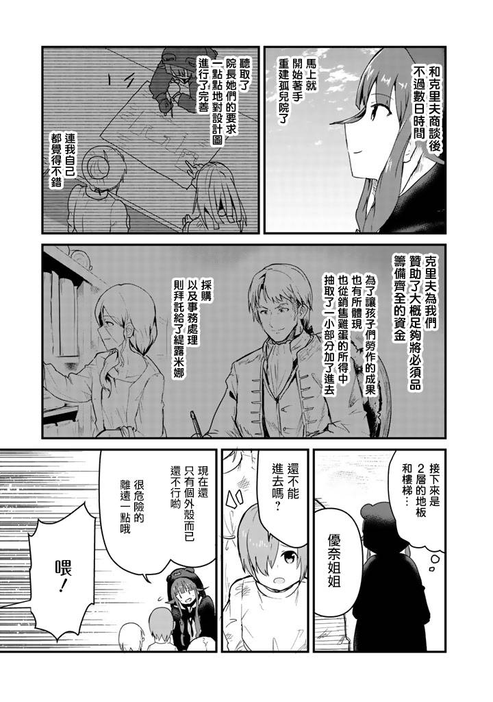 熊熊勇闯异世界第35话
