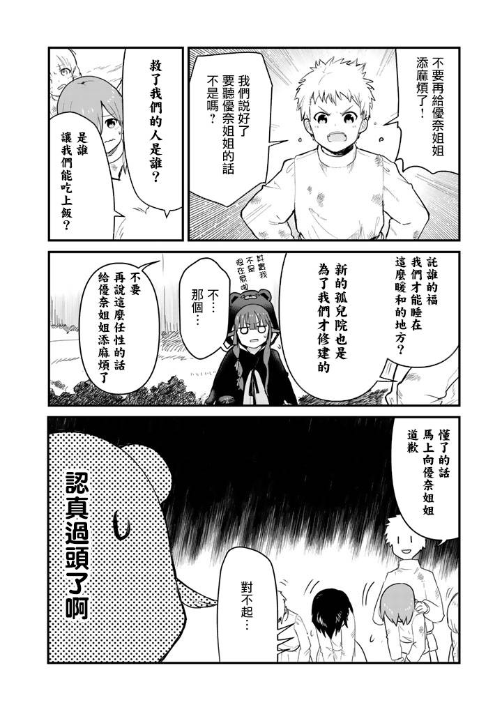 熊熊勇闯异世界第35话