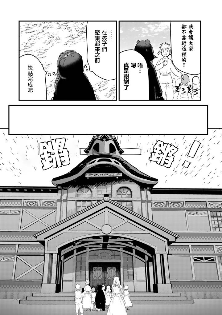 熊熊勇闯异世界第35话