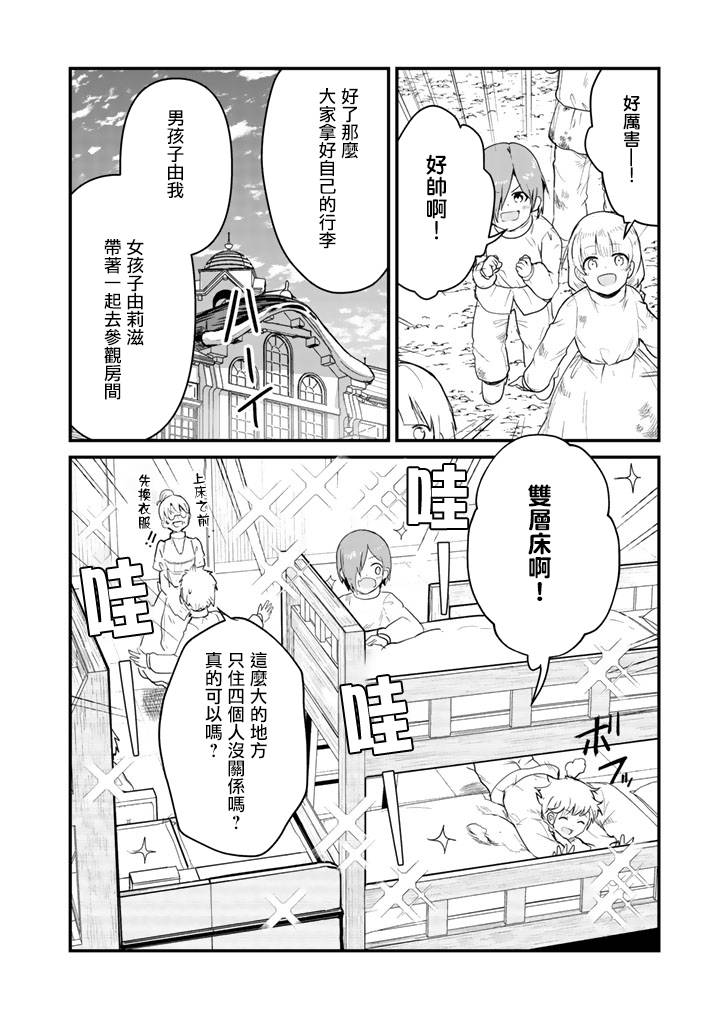 熊熊勇闯异世界第35话