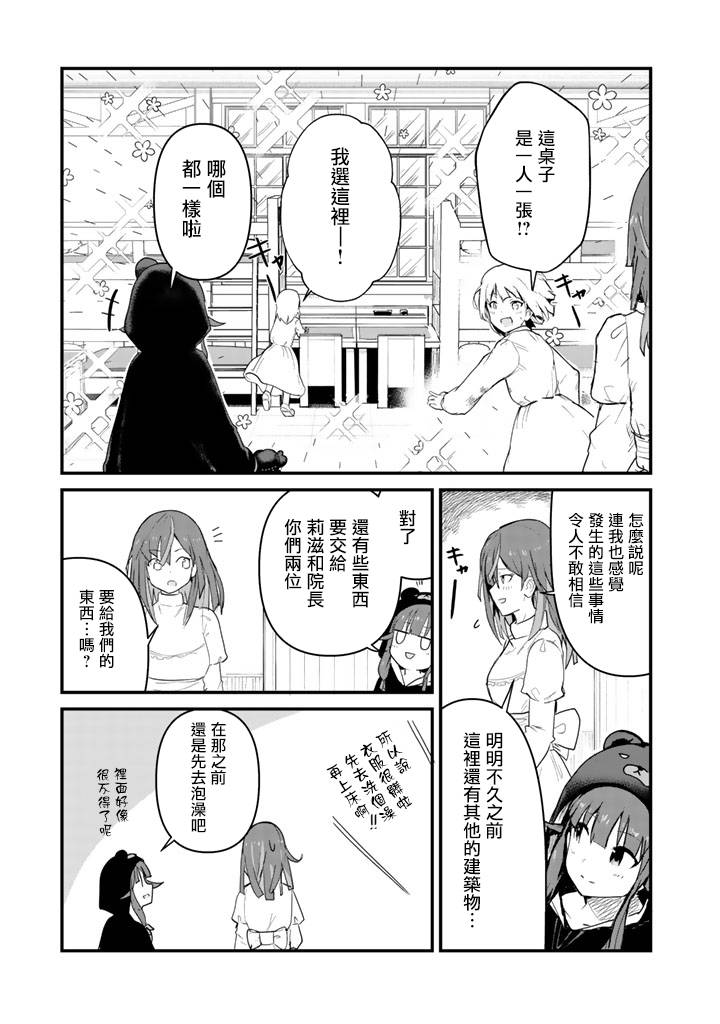 熊熊勇闯异世界第35话