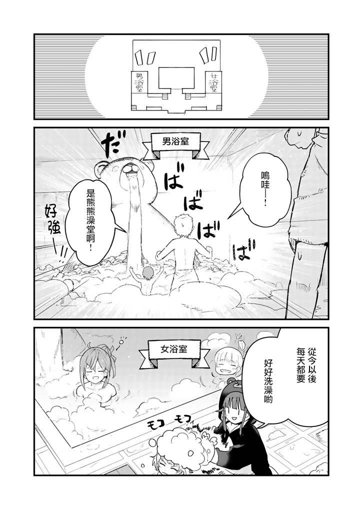 熊熊勇闯异世界第35话
