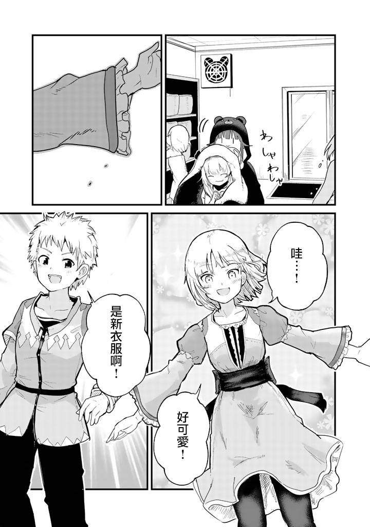 熊熊勇闯异世界第35话