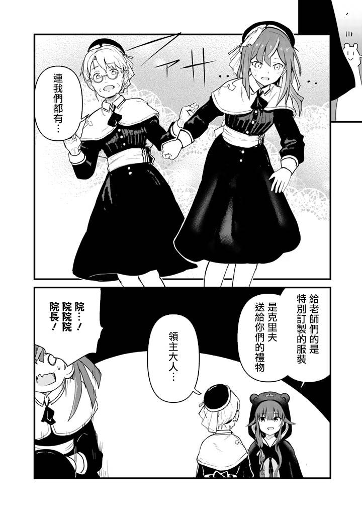 熊熊勇闯异世界第35话