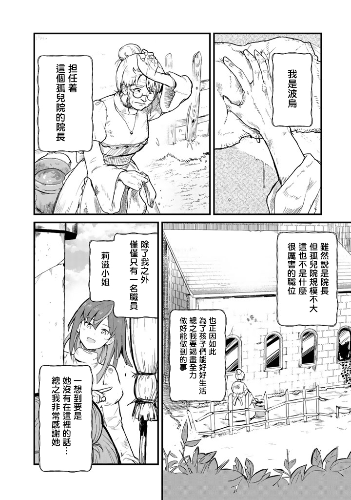 熊熊勇闯异世界第36话