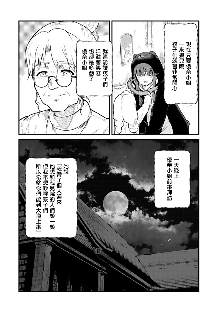 熊熊勇闯异世界第36话