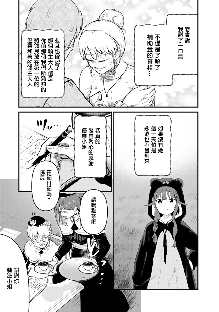 熊熊勇闯异世界第36话
