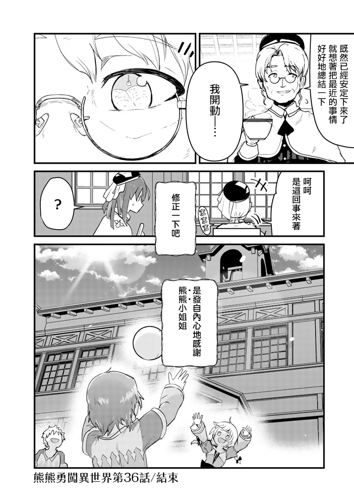 熊熊勇闯异世界第36话