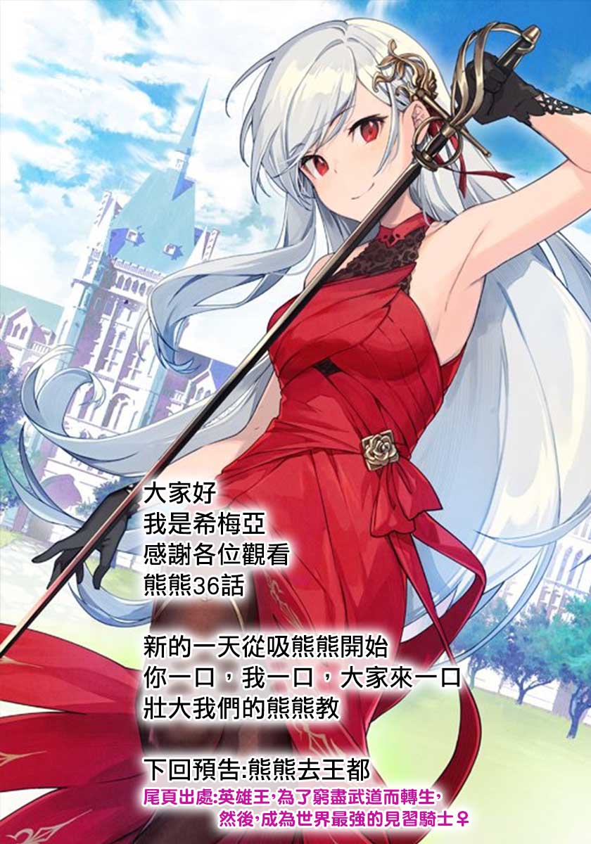 熊熊勇闯异世界第36话