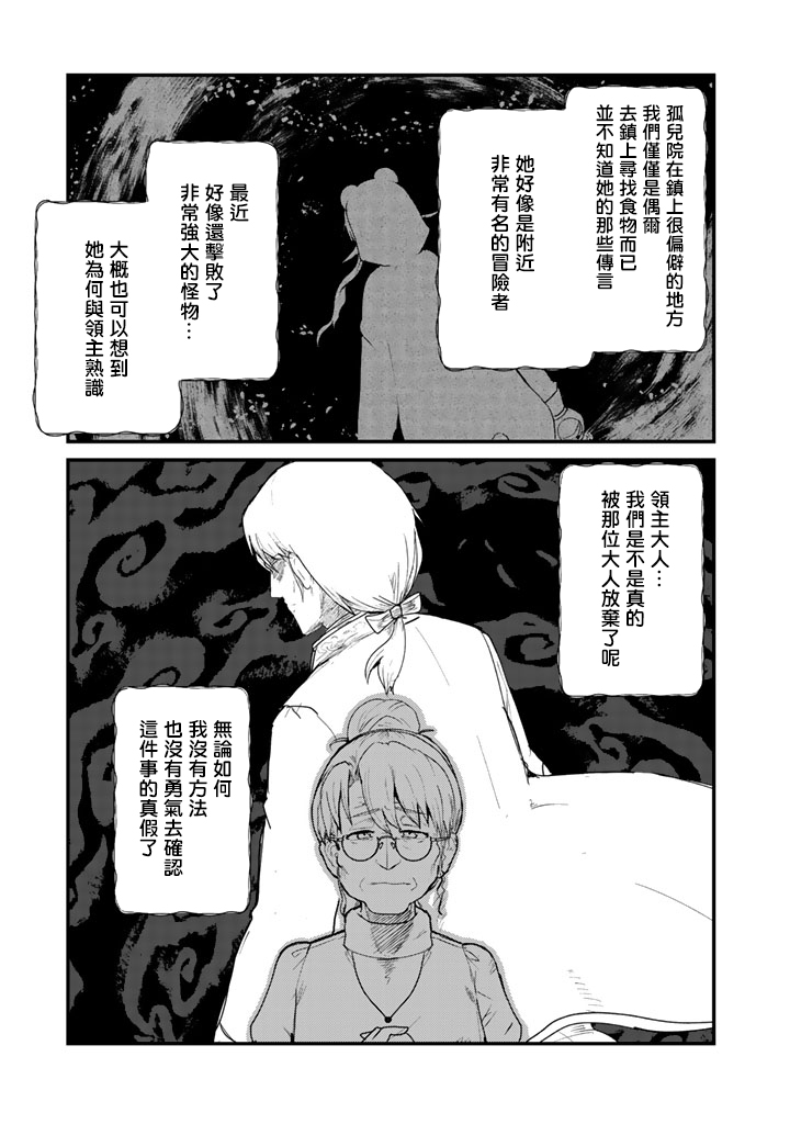 熊熊勇闯异世界第36话