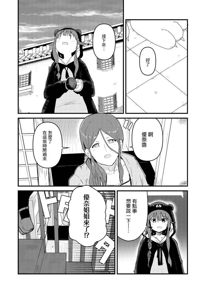 熊熊勇闯异世界第37话