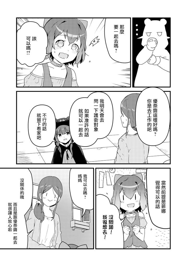 熊熊勇闯异世界第37话