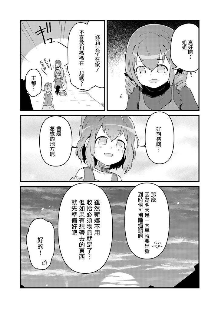 熊熊勇闯异世界第37话