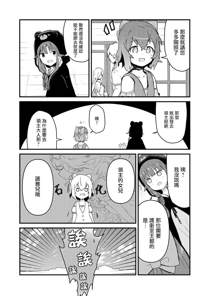 熊熊勇闯异世界第37话