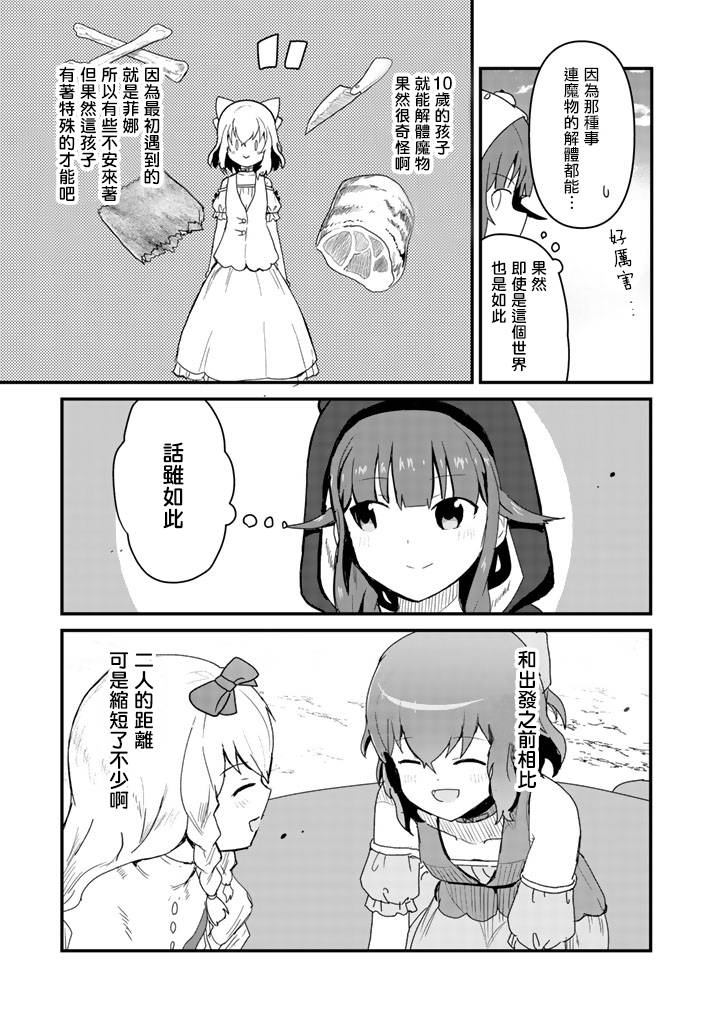 熊熊勇闯异世界第38话