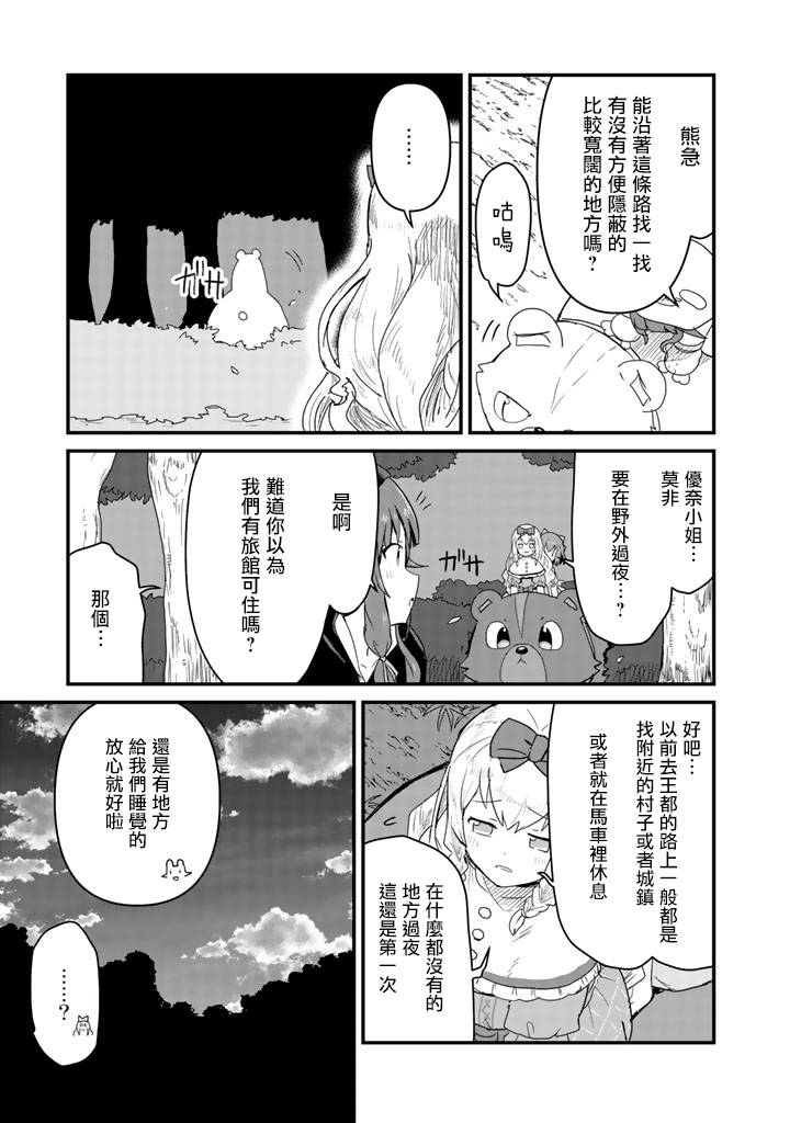熊熊勇闯异世界第38话