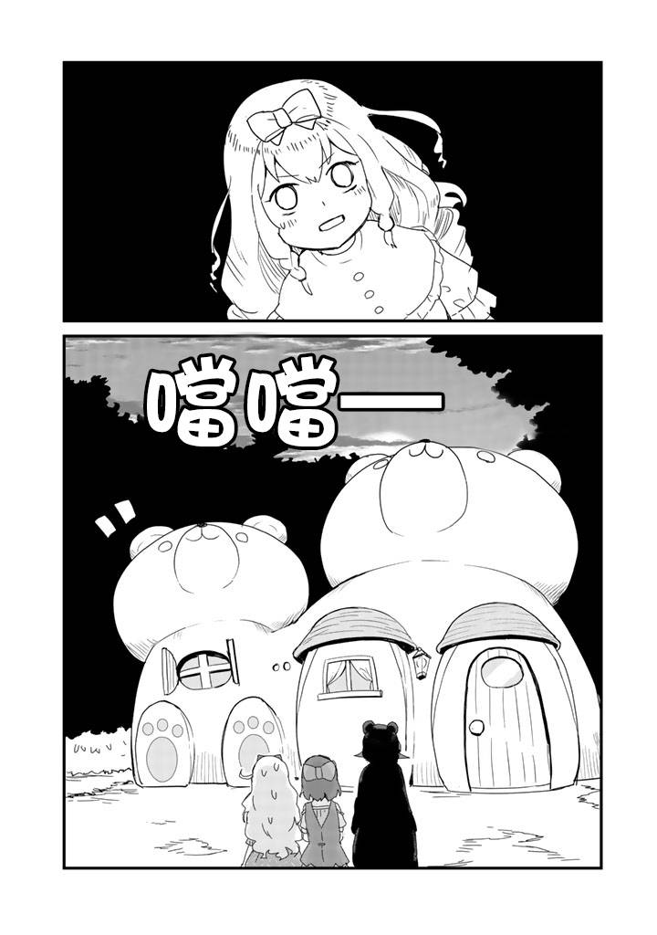 熊熊勇闯异世界第38话