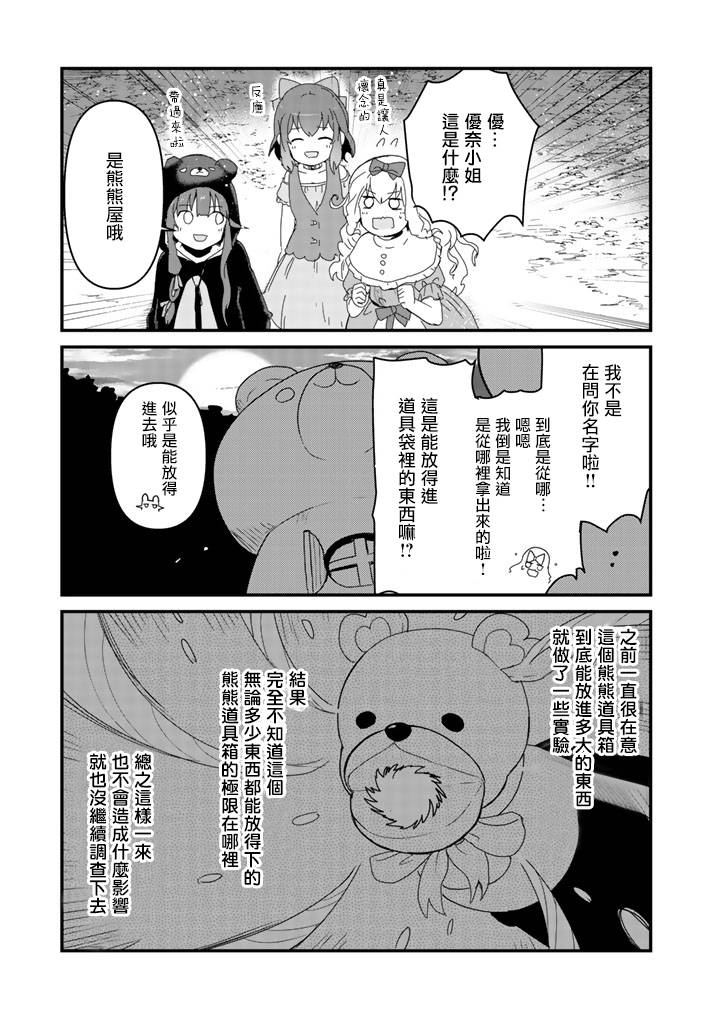 熊熊勇闯异世界第38话