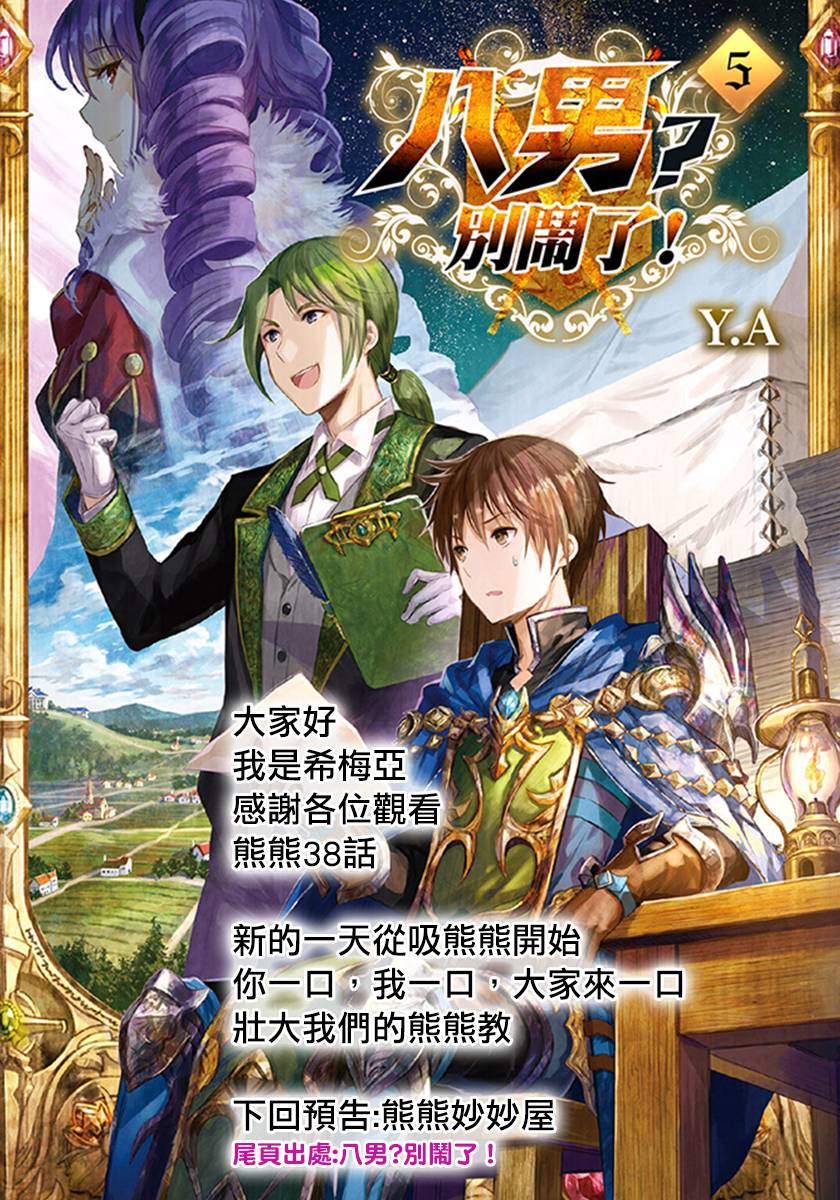 熊熊勇闯异世界第38话