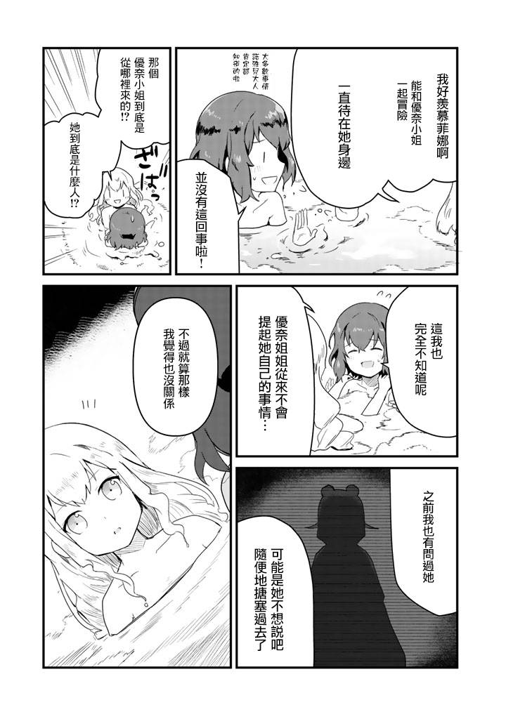 熊熊勇闯异世界第39话