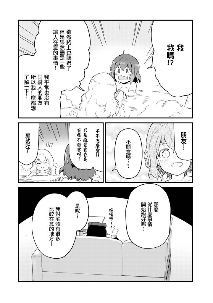 熊熊勇闯异世界第39话