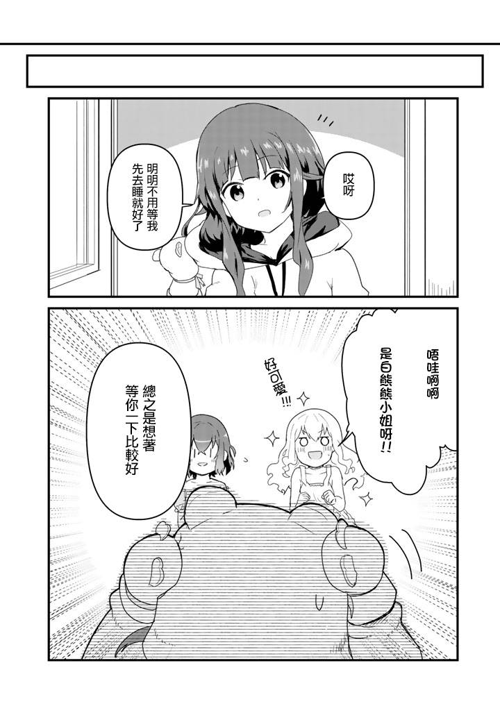 熊熊勇闯异世界第39话