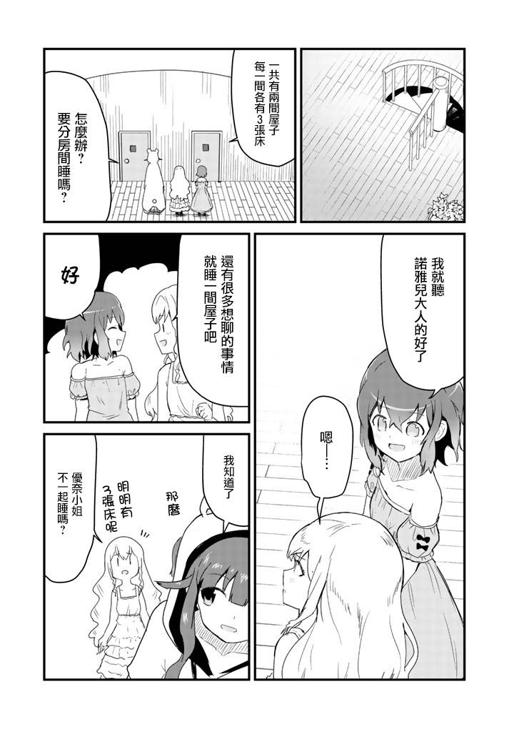 熊熊勇闯异世界第39话