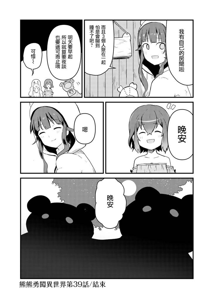 熊熊勇闯异世界第39话
