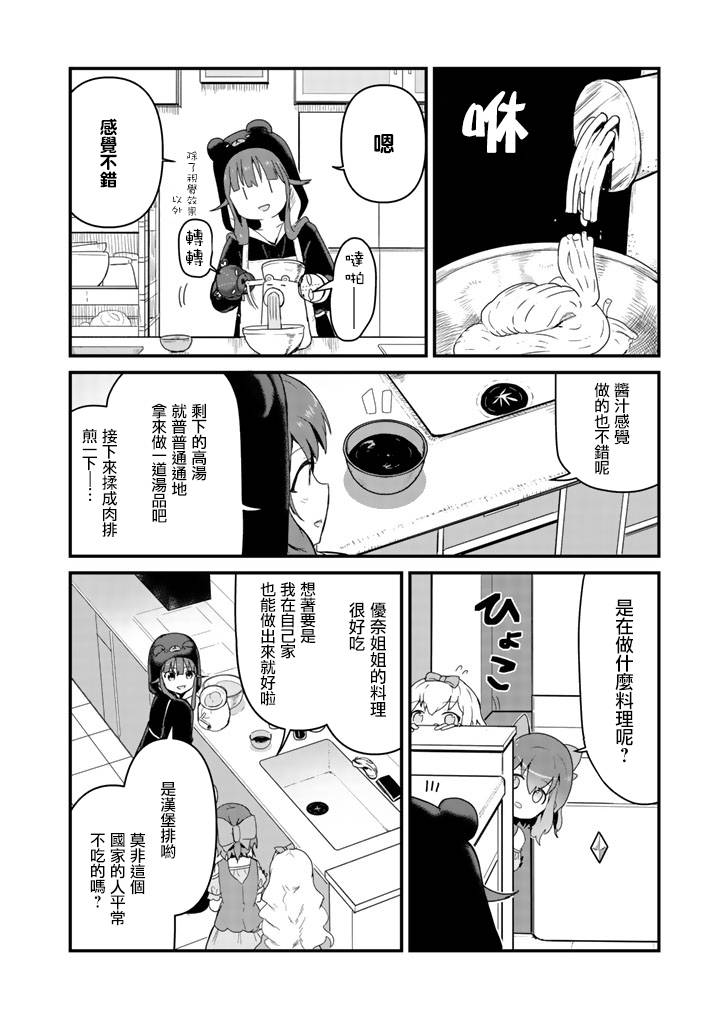 熊熊勇闯异世界第39话