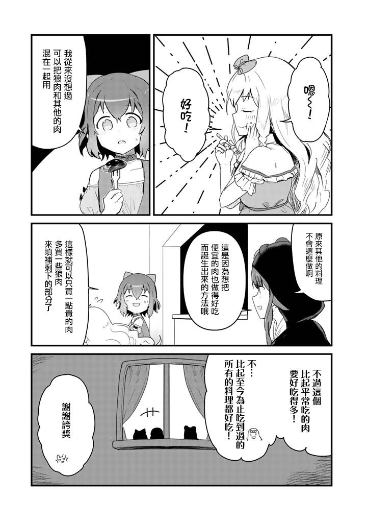 熊熊勇闯异世界第39话