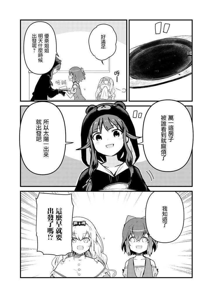 熊熊勇闯异世界第39话