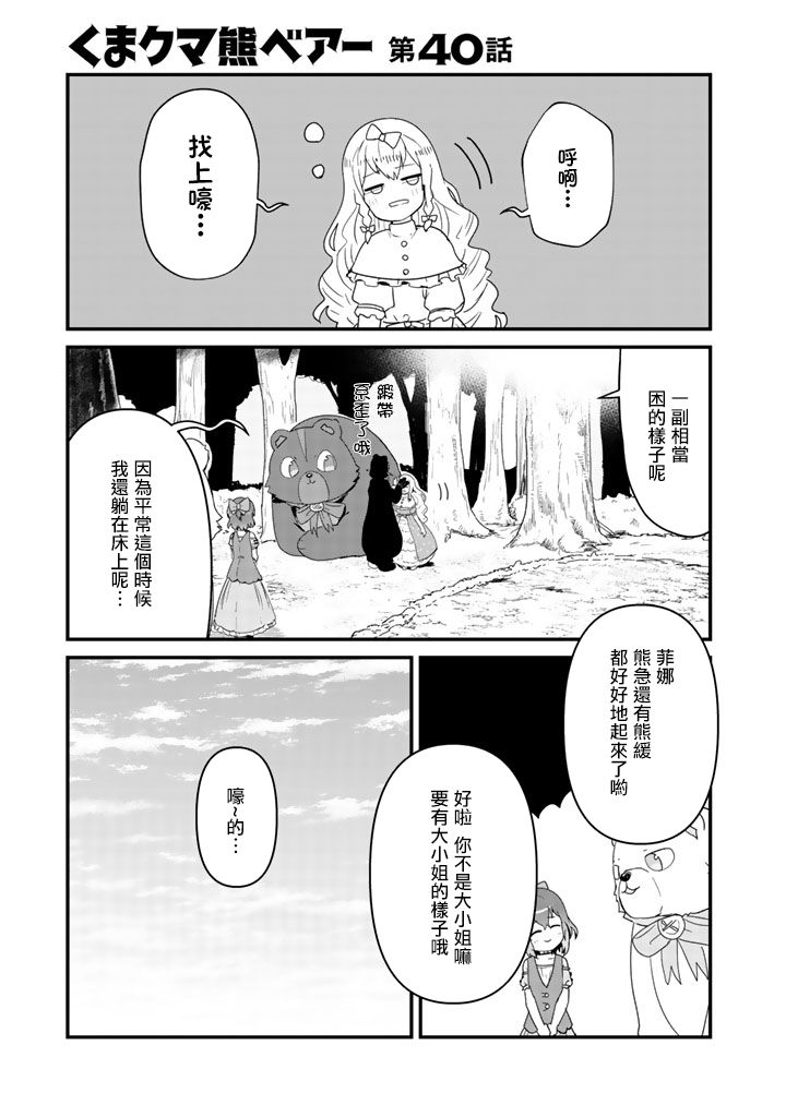 熊熊勇闯异世界第40话