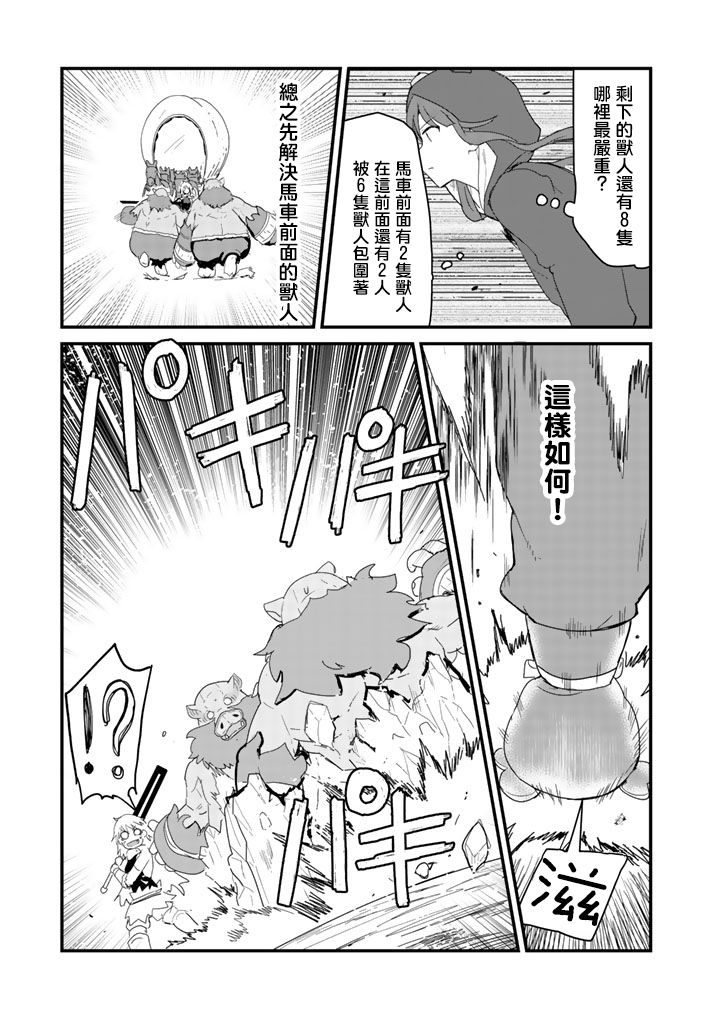 熊熊勇闯异世界第40话