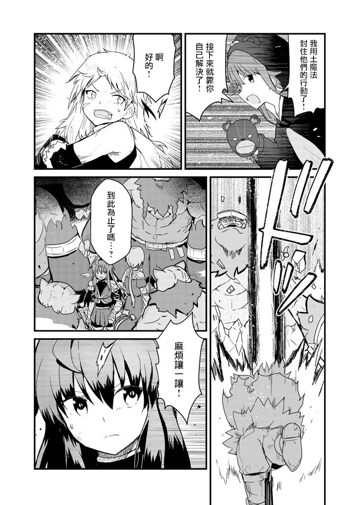 熊熊勇闯异世界第40话