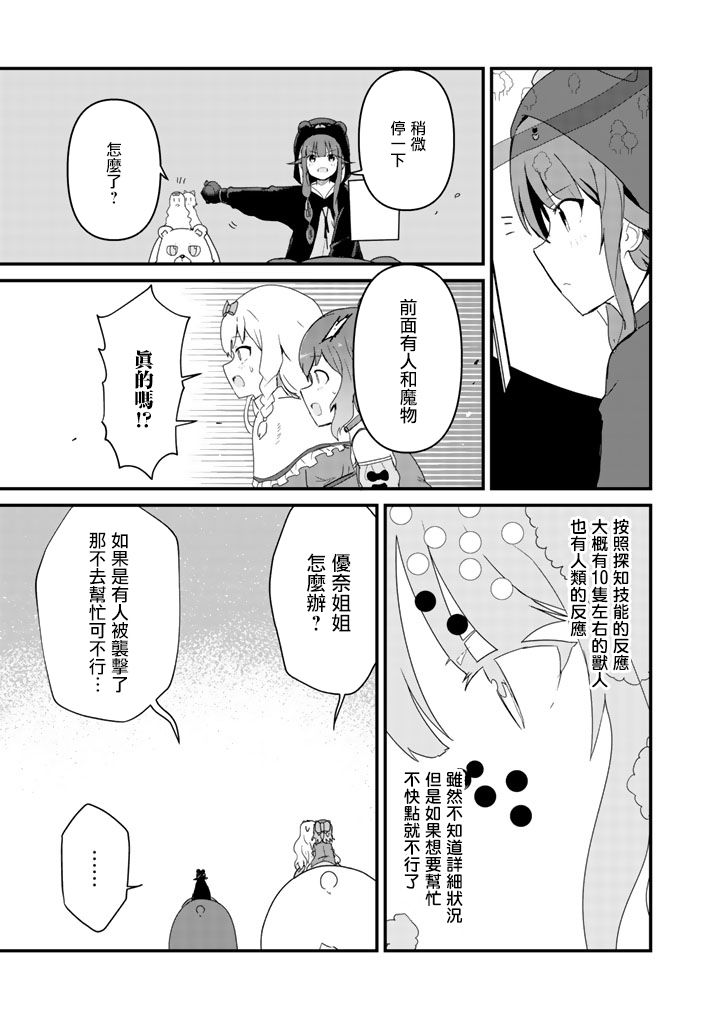 熊熊勇闯异世界第40话