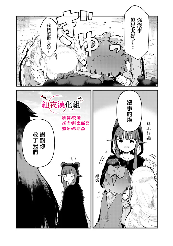 熊熊勇闯异世界第41话