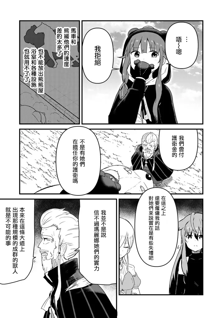 熊熊勇闯异世界第41话
