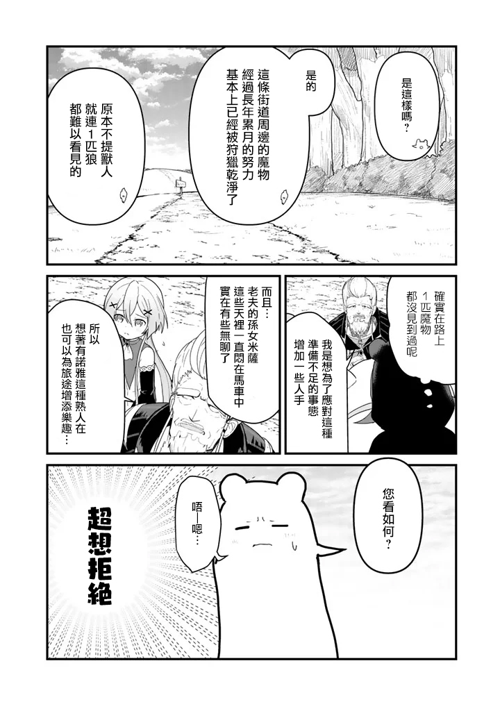 熊熊勇闯异世界第41话