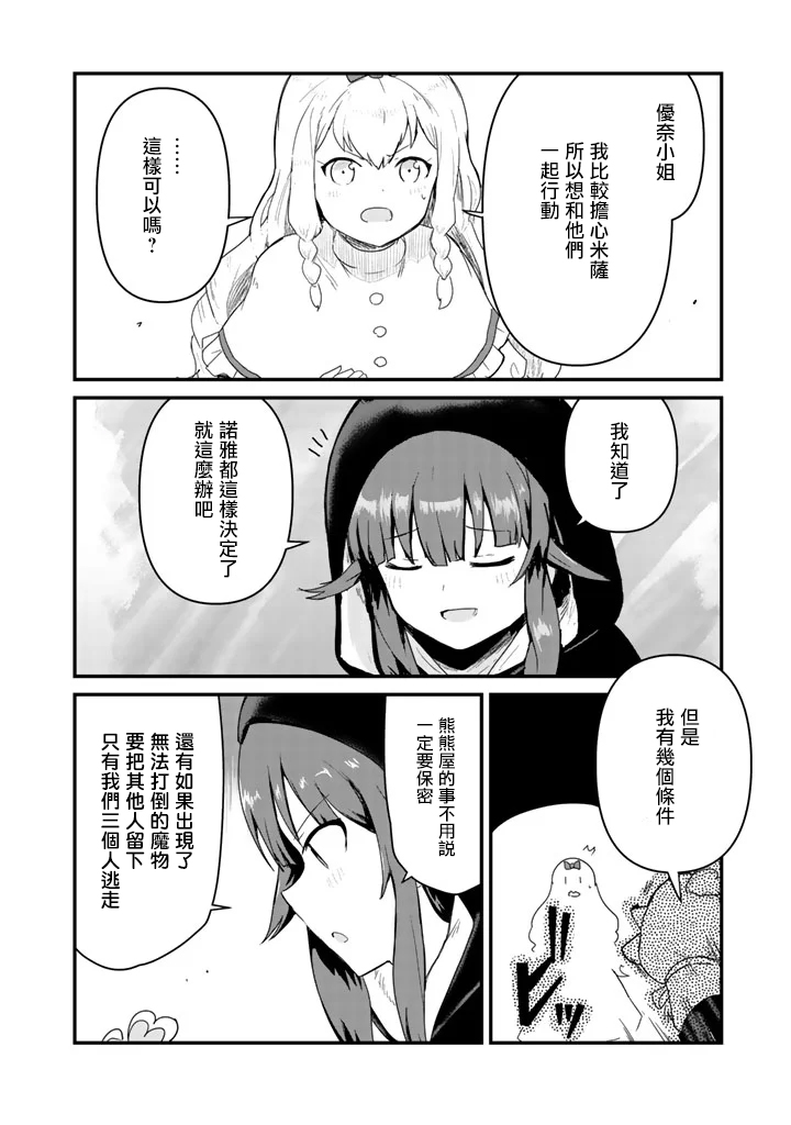 熊熊勇闯异世界第41话