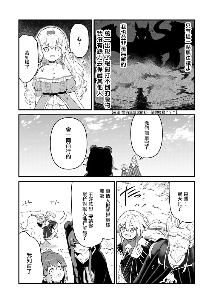 熊熊勇闯异世界第41话