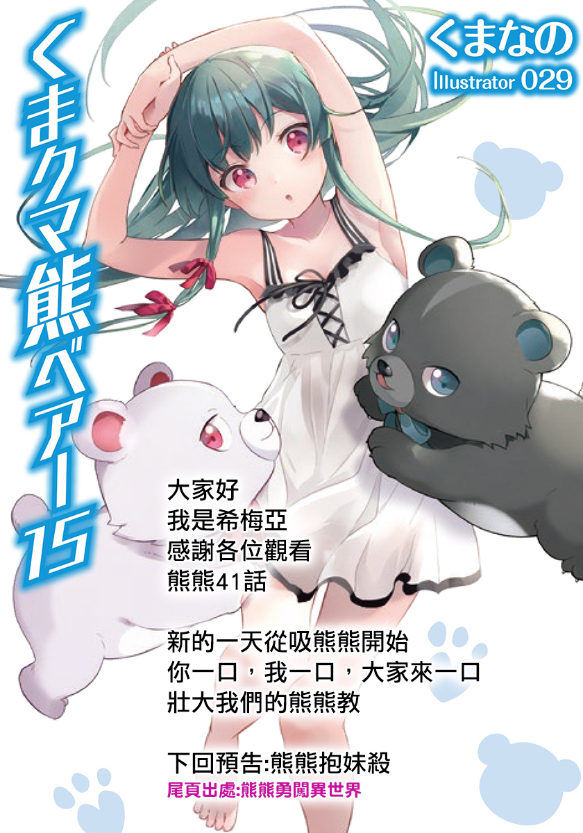 熊熊勇闯异世界第41话