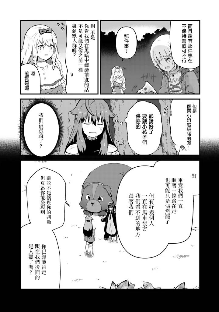 熊熊勇闯异世界第42话
