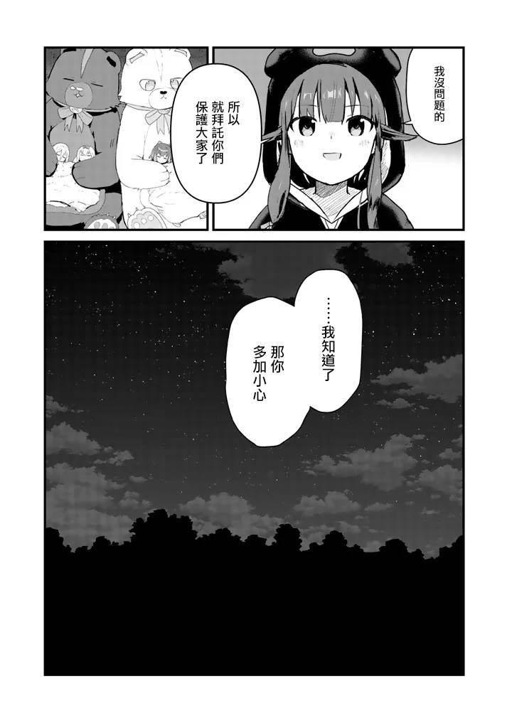 熊熊勇闯异世界第42话