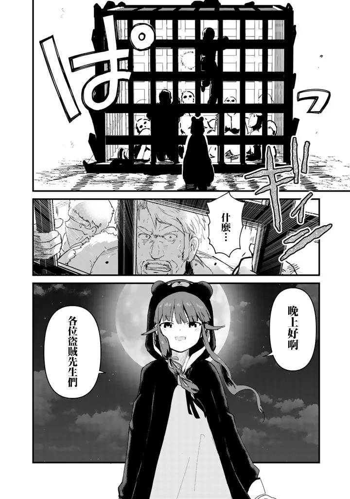 熊熊勇闯异世界第42话