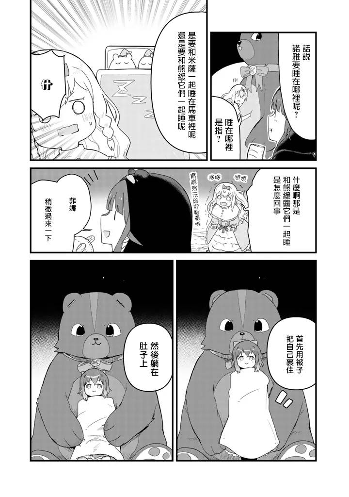 熊熊勇闯异世界第42话