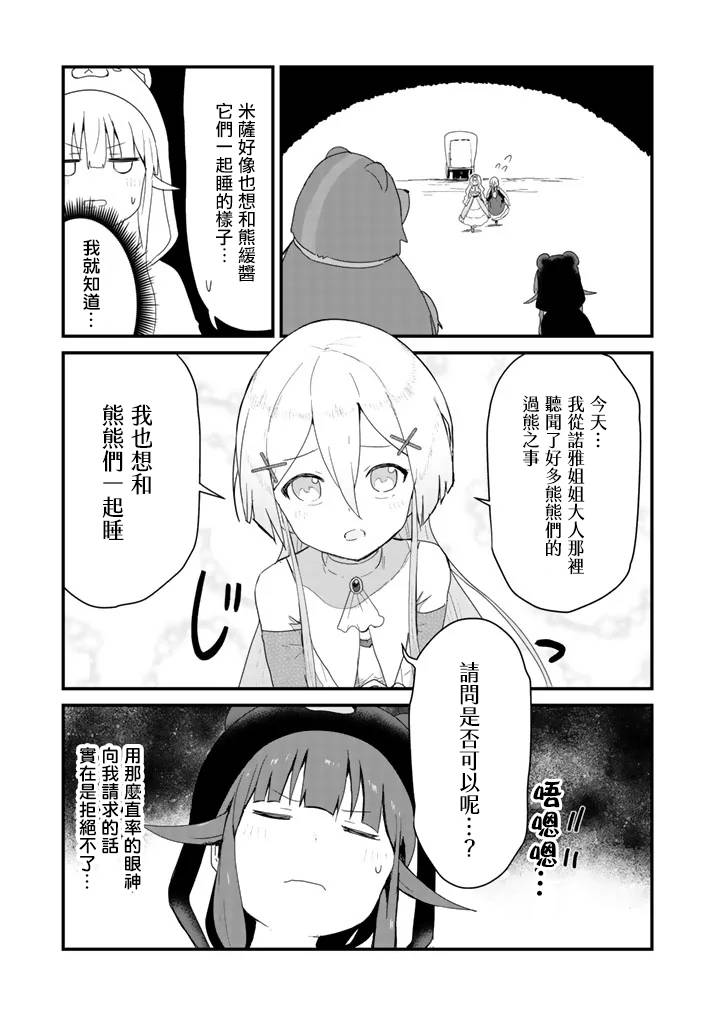 熊熊勇闯异世界第42话