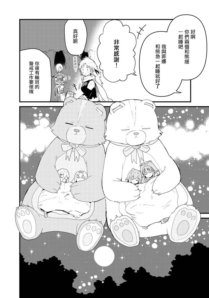 熊熊勇闯异世界第42话