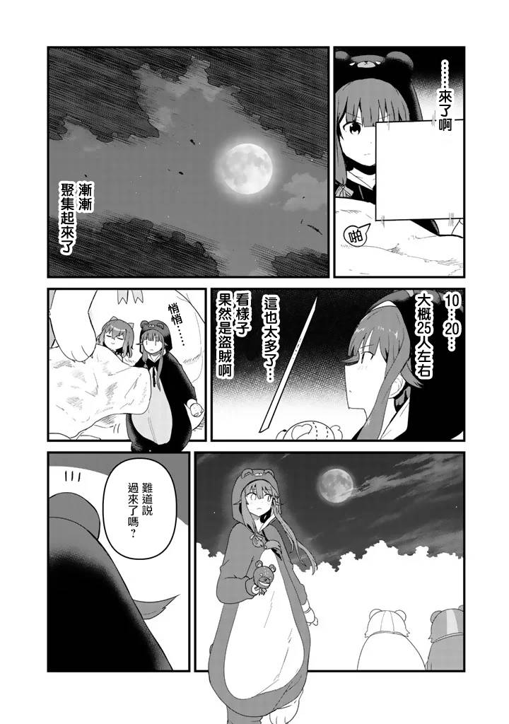 熊熊勇闯异世界第42话