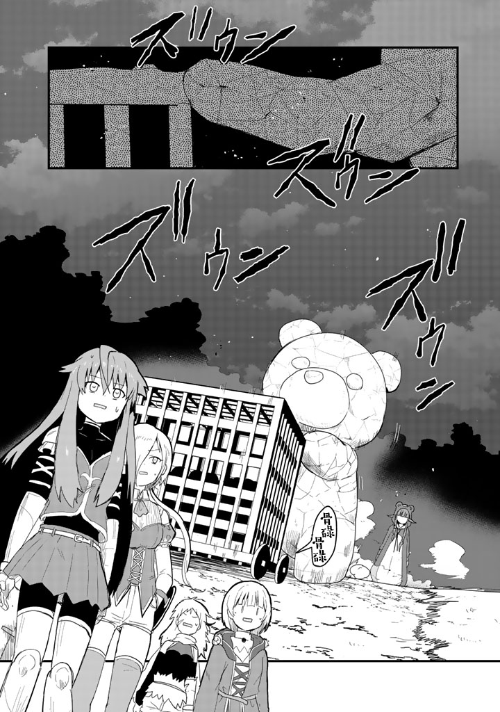 熊熊勇闯异世界第43话