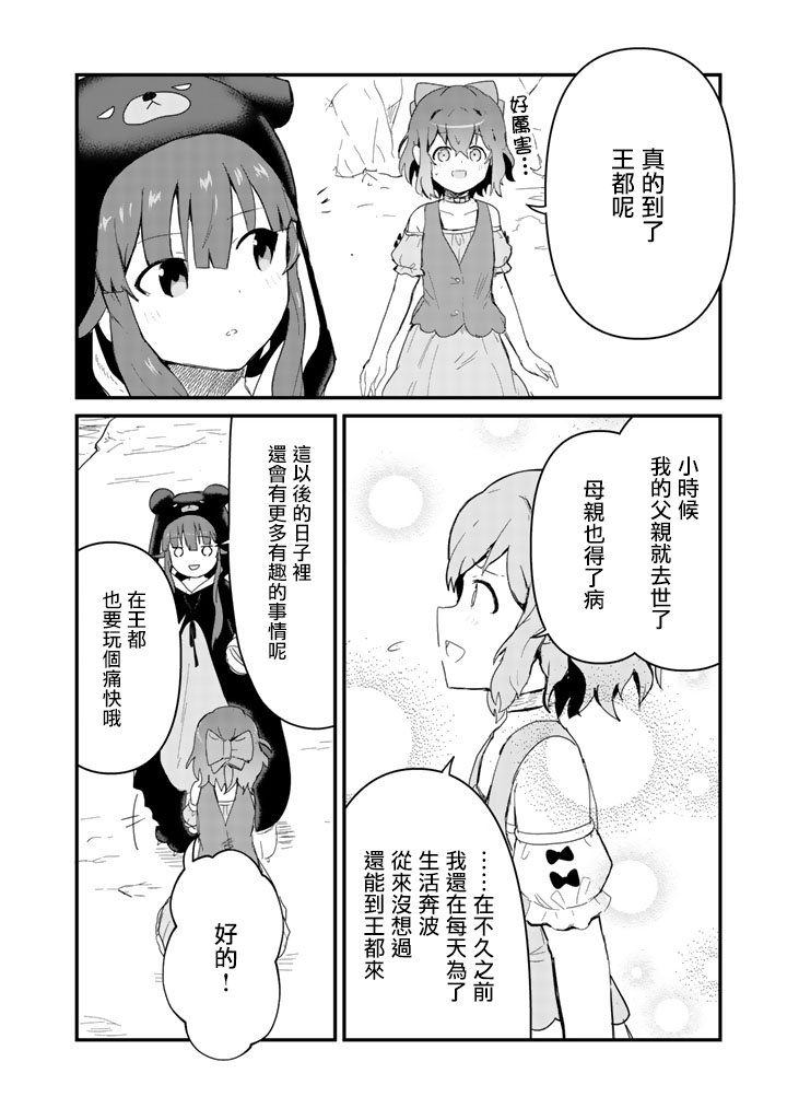 熊熊勇闯异世界第43话